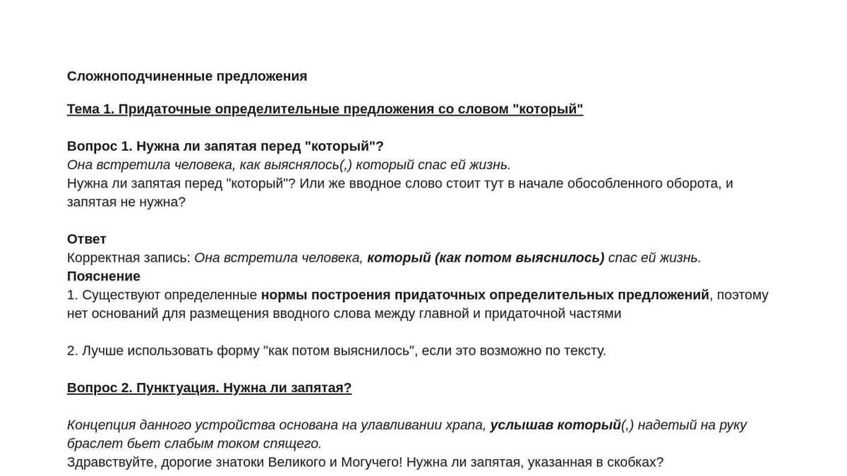 Сложноподчиненные предложения