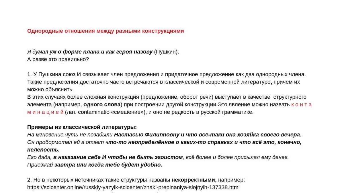 Однородные отношения члена предложения и придаточного предложения